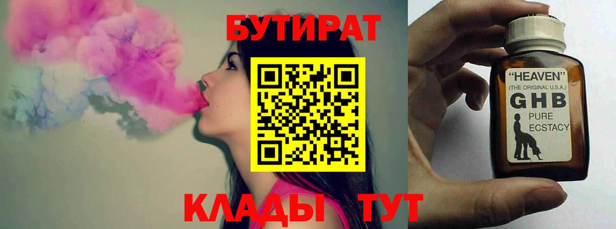 Бутират  Бутират Butirat  Вход с VPN  Ликино-Дулёво 