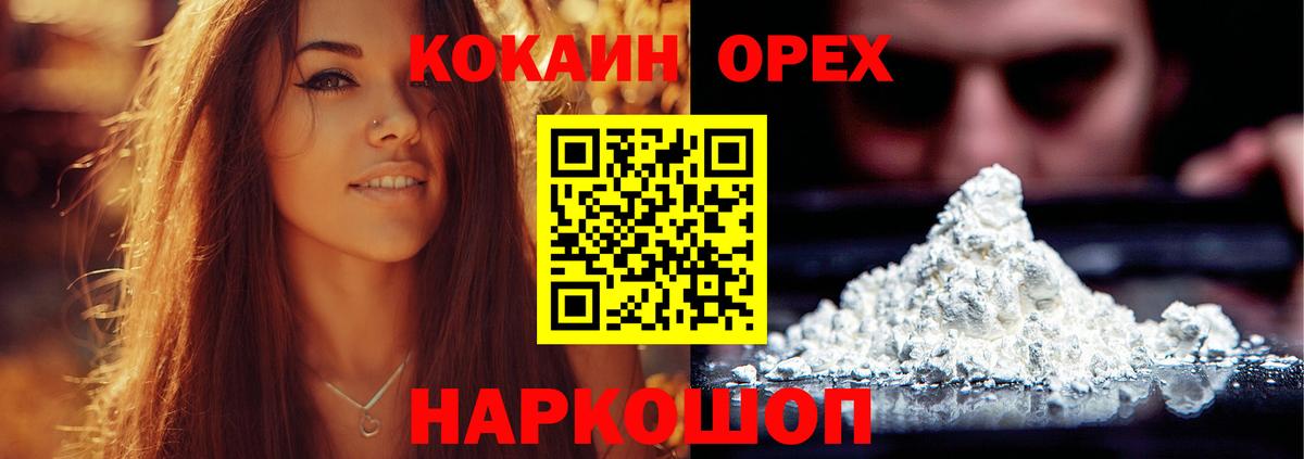 Ликино-Дулёво  COCAIN Эквадор  Вход с VPN  где продают наркотики  Кокаин 99% 