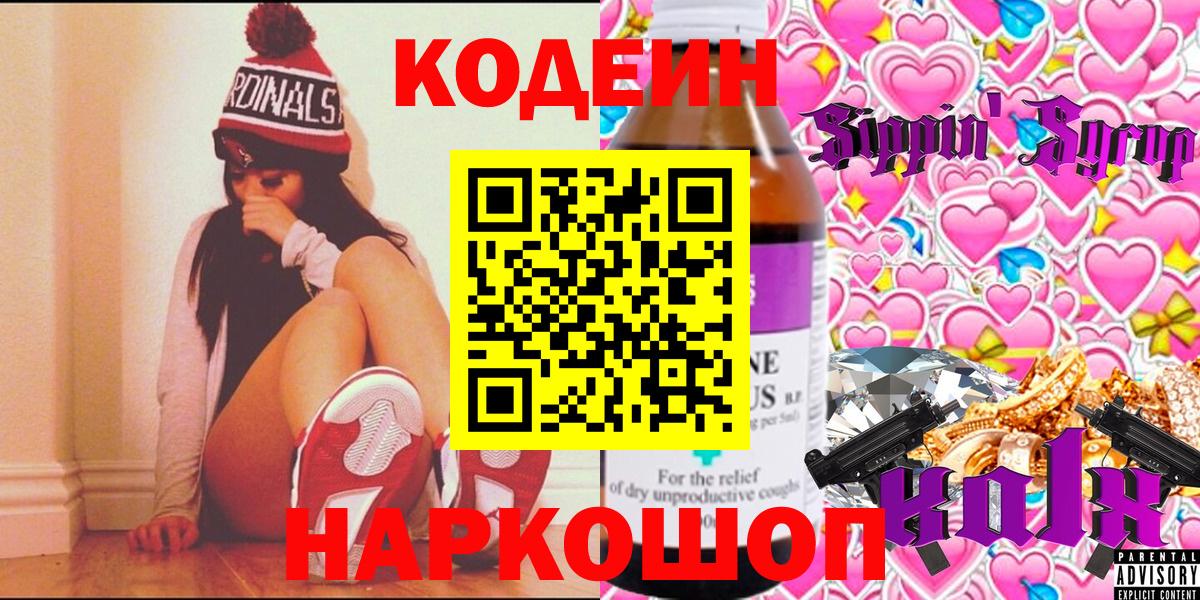 Кодеиновый сироп Lean напиток Lean (лин) Ликино-Дулёво