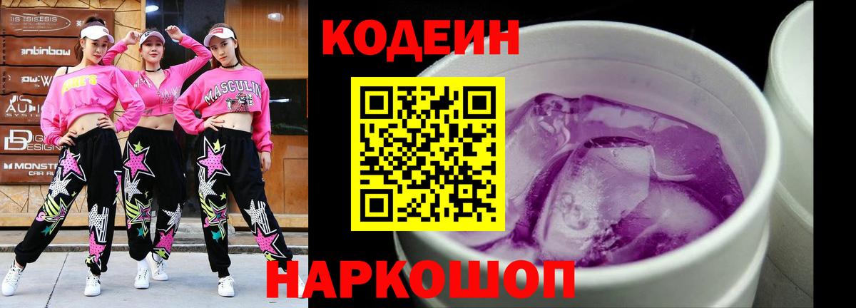 Ликино-Дулёво  Кодеин Purple Drank  Вход с VPN  Codein напиток Lean (лин) 
