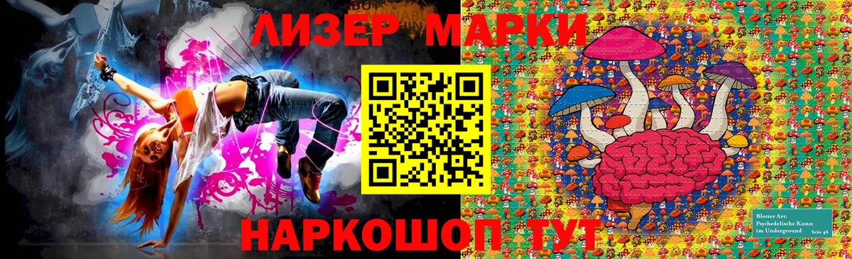 Марки 25I-NBOMe 1,5мг Ликино-Дулёво